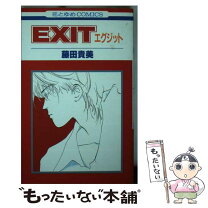 楽天市場】藤田貴美 EXITの通販 
