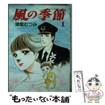 楽天市場】津雲むつみの通販 