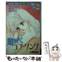 楽天市場】Love songが聞こえるの通販 