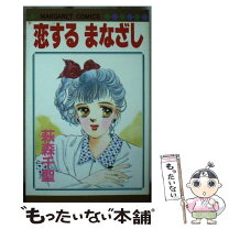 楽天市場】萩森（本・雑誌・コミック）の通販 