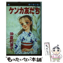 楽天市場】沖倉利津子の通販 