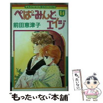 楽天市場】ぺぱーみんと エイジ（コミック｜本・雑誌・コミック）の通販 