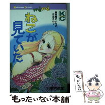 楽天市場】万里村奈加（本・雑誌・コミック）の通販 
