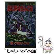 楽天市場】麻刀城ひとみの通販 
