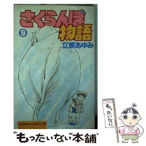 楽天市場】さくらんぼ 物語の通販 