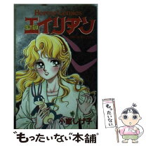 楽天市場】小室 しげ子（本・雑誌・コミック）の通販 