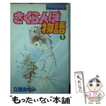 楽天市場】さくらんぼ 物語の通販 