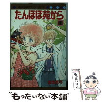 楽天市場】富塚 真弓（本・雑誌・コミック）の通販 