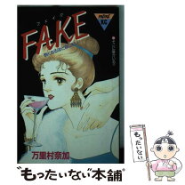 楽天市場】万里村奈加（本・雑誌・コミック）の通販 