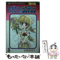 楽天市場】曽根富美子の通販 