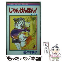楽天市場】佐々木潤子 ban bon（コミック｜本・雑誌・コミック）の通販 