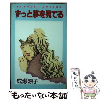 楽天市場】すっぽんの夢を見るの通販 