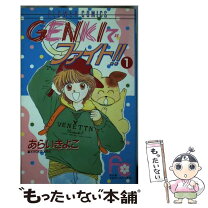 楽天市場】genki（コミック｜本・雑誌・コミック）の通販 