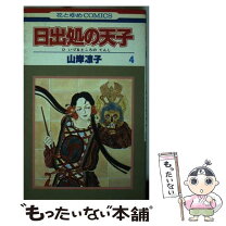 楽天市場】日の出処の天子コミックの通販 