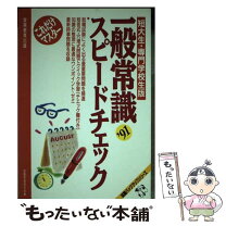 楽天市場】正誤問題スピードチェックの通販 