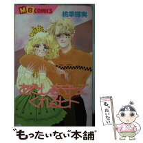 楽天市場】桃季輝実の通販 