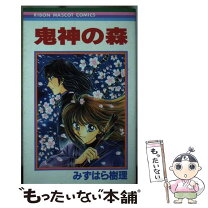 楽天市場】みずはら樹里（本・雑誌・コミック）の通販 