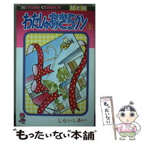 楽天市場】わたしのあきらクンの通販 