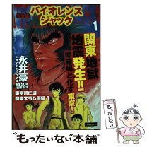 楽天市場】バイオレンスジャック 地獄街編 [DVD]の通販 