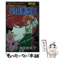 楽天市場】沖田有美子の通販 