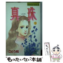 楽天市場】パール（コミック｜本・雑誌・コミック）の通販 