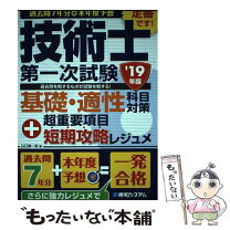 楽天市場】本 技術士の通販 