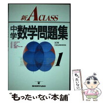 楽天市場】新aクラス 問題集の通販 