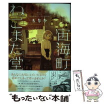 楽天市場】夢路行 ねこもこらの通販 