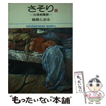 楽天市場】篠原とおる さそりの通販 
