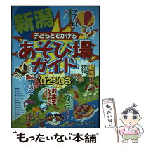 楽天市場】子供 遊び場（本・雑誌・コミック）の通販 