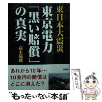 楽天市場】東日本大震災 雑誌（本・雑誌・コミック）の通販 