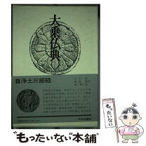 楽天市場】大乗仏典 中央公論の通販 