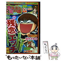 楽天市場】ちび本当にあった笑える話ガールの通販 