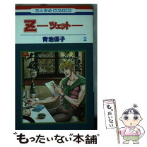 楽天市場】z 完全版 青池保子の通販 