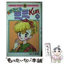 楽天市場】うえだ未知 小学館の通販 