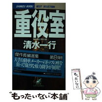 楽天市場】虚業集団 清水一行の通販 