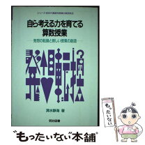 楽天市場】清水静海 小学校新算数科の考え方と授業展開の通販 