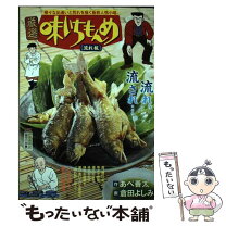 楽天市場】厳選味いちもんめの通販 