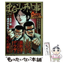 楽天市場】まるご（本・雑誌・コミック）の通販 