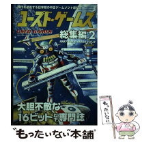 楽天市場】ユーズド・ゲームズ総集編（本・雑誌・コミック）の通販