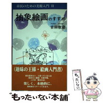 楽天市場】山本容子版画集 静物画の通販 