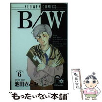 楽天市場】ブラック&ホワイト（コミック｜本・雑誌・コミック）の通販 