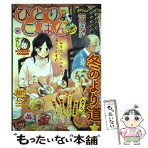楽天市場】ひとりごはん 少年画報社の通販 