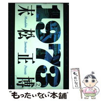 楽天市場】末松（本・雑誌・コミック）の通販 