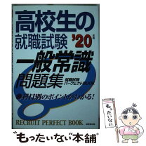 楽天市場】就職試験 一般常識の通販 