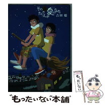 楽天市場】そのたくさんが愛のなか。の通販 
