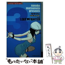 楽天市場】松本 ななこ（コミック｜本・雑誌・コミック）の通販 