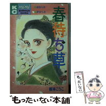 楽天市場】春告草 はるつげぐさの通販 