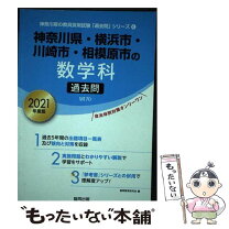 楽天市場】教員採用試験 協同出版 神奈川県の通販 