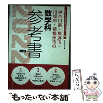 楽天市場】教員採用試験 協同出版 神奈川県の通販 